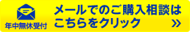 メールでのご相談はこちら