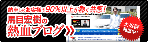 輸入車専門MANOMEブログ