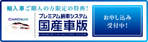 国産車専門MANOME