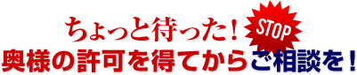 輸入車のご購入は奥様の許可を得てからご相談ください！